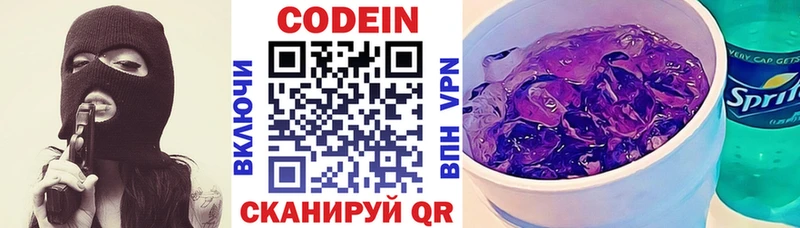 Кодеиновый сироп Lean напиток Lean (лин)  Шилка 